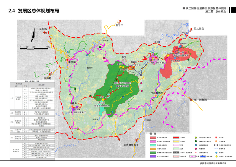 從江加榜百里梯田旅游區總體規劃.jpg