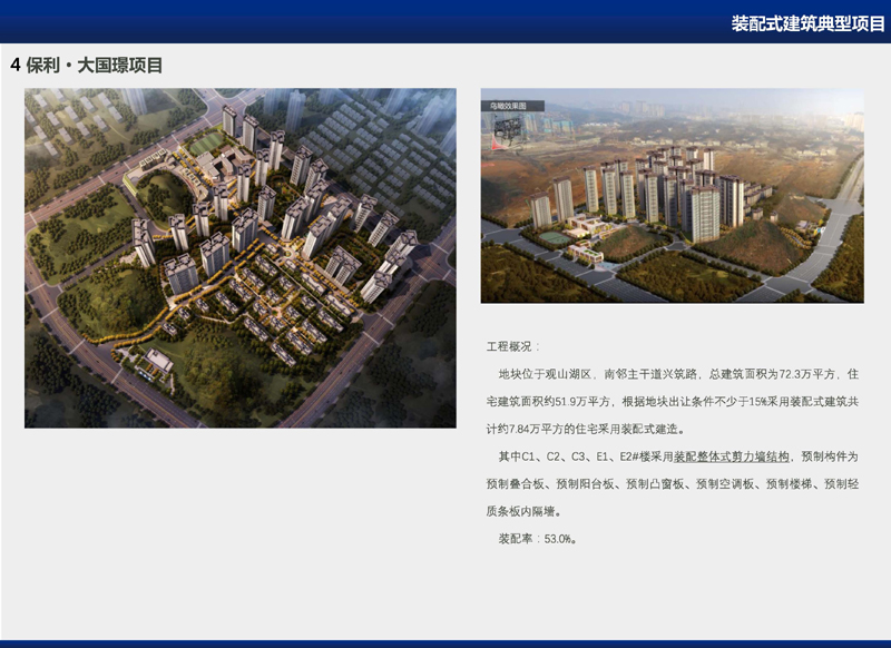 宣傳業(yè)績(jì)-裝配式建筑產(chǎn)業(yè)基地(1)_頁(yè)面_5.jpg